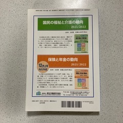 「厚生の指標増刊2021年8月号」の画像