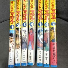 (古本)すごいよ！！マサルさん‐うすた京介　全7巻セットの画像