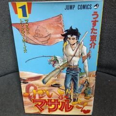 (古本)すごいよ！！マサルさん‐うすた京介　全7巻セット
