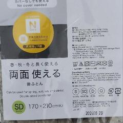 【ニトリ】セミダブル用 ※両面使える掛け布団とボックスパッドセットの画像
