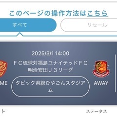 FC琉球電子チケット