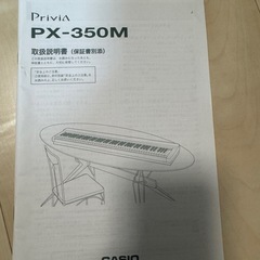 カシオ電子ピアノ　PX-350の画像