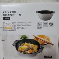 レンジで簡単 お料理ポットの画像