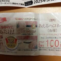 パンパース  クーポン券 ハコネーゼ クーポン券の画像