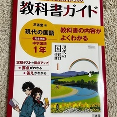 教科書ガイド　国語