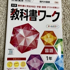 教科書ワーク　国語