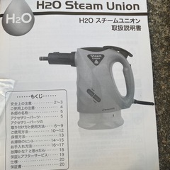 H2Oスチームユニオン未使用？取説付きの画像