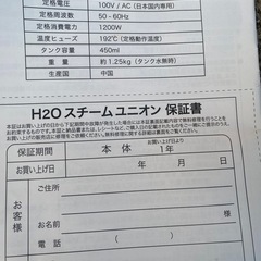 H2Oスチームユニオン未使用？取説付きの画像