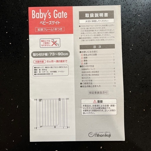 日本育児　ベビーゲート2個