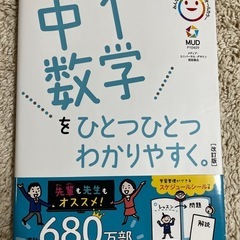 gakken学研　中1数学をひとつひとつわかりやすく