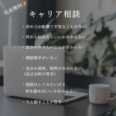 転職、キャリア相談中😆✨