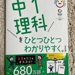 gakken中1理科 ひとつひとつわかりやすく