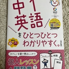 gakken中1英語ひとつひとつわかりやすく