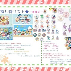 クレヨンしんちゃんのグッズ買取ります！