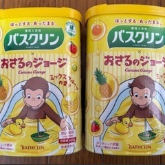 おさるのジョージバスクリン