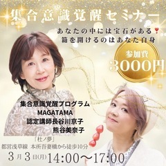 🌈集合意識覚醒セミナー🌈