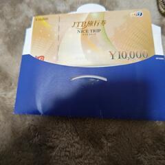 JTB旅行券未使用