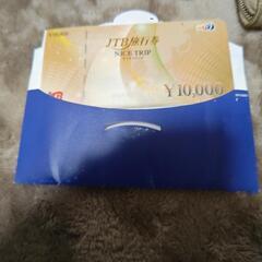 JTB旅行券未使用の画像