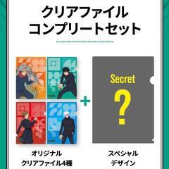 呪術廻戦×やよい軒コラボクリアファイルコンプリートセット