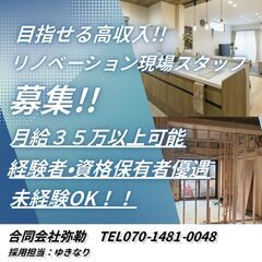 ⭕️リフォーム作業員募集(週3からOK・未経験OK)  日給11...