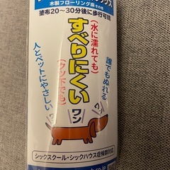 すべらないワン！ワックス　2本セット
 