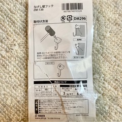 新品 なげし壁フック ZM136の画像