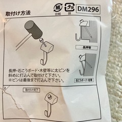 新品 なげし壁フック ZM136の画像