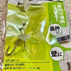 新品 なげし壁フック ZM136