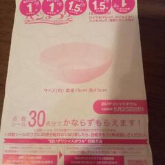 ヤマザキ春のパンまつり2025 シール6点分