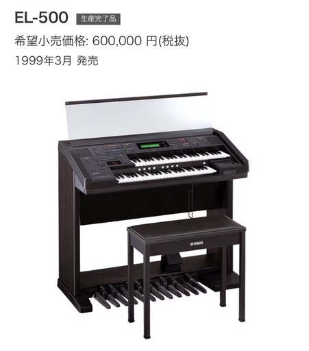 YAMAHAエレクトーン　電子オルガン　EL-500