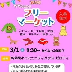 3/1   新鶴見  フリーマーケット