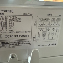 アイリスオーヤマ　洗濯機の画像