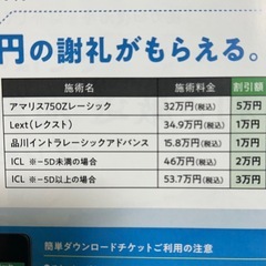 品川近視クリニック　レーシック　ICL 割引クーポン券の画像
