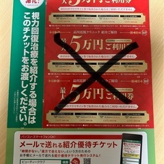 品川近視クリニック　レーシック　ICL 割引クーポン券の画像