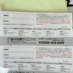 品川近視クリニック　レーシック　ICL 割引クーポン券の画像
