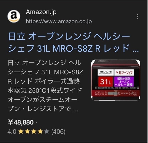 過熱水蒸気オーブンレンジ　HITACHI 2021年