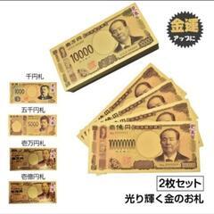 説明欄必読　一億円札　おもちゃ　４枚セット
