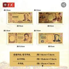 説明欄必読　一億円札　おもちゃ　４枚セットの画像