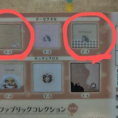 モフサンド  くじ    ファブリックコレクション  2枚セットの画像