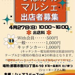 出展者募集🌸4/27(日)つぼかわマルシェ🌸
