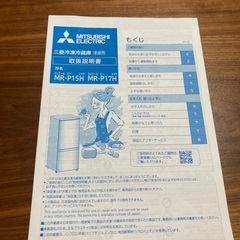 23年購入三菱冷凍冷蔵庫差し上げますの画像