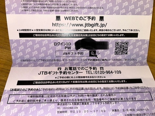 宿泊チケット　梅小路ポテル京都