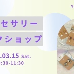 アクセサリーワークショップ💍