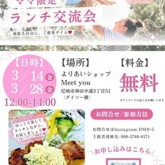 ママ限定❤️ランチ交流会🍴