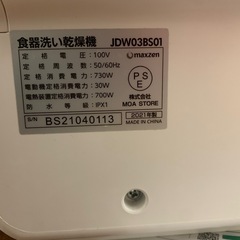 食洗機、食器洗い乾燥機の画像