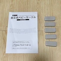 GUMODE自立式ベビーサークル 357cmタイプ 説明書有りの画像