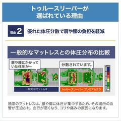 トゥルースリーパーマットレス(シングル)最終大幅値下げ❗この価格で売れなければ廃棄します。の画像