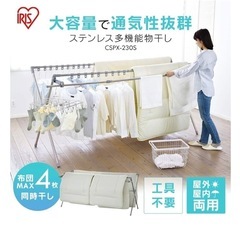 ほぼ新品！多機能物干し
