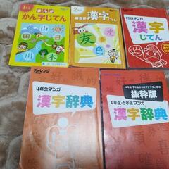 チャレンジ　漢字じてん　かん字じてん　1年生　2年生　3年生　4年生