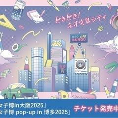 文具女子博 大阪 プレミアムタイム